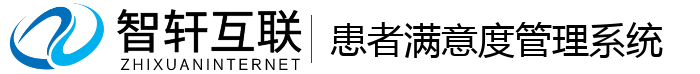 患者满意度管理系统